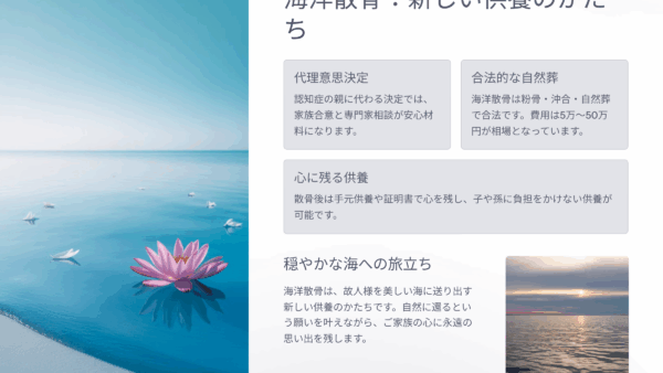 認知症の親のお墓問題｜海洋散骨専門家による代理意思決定サポート