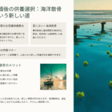 離婚後の義実家のお墓問題｜海洋散骨で関係清算と新しいスタート