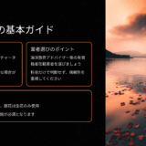 宮島沖海洋散骨の費用と手続き｜広島湾での散骨業者選びと注意点まとめ
