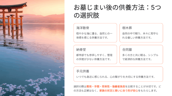 墓じまい後はどうする？5つの選択肢を費用・手間・将来性で徹底比較