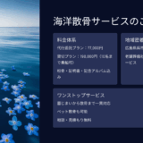 瀬戸内葬祭の海洋散骨サービス｜広島・呉市で選ばれる理由と料金詳細