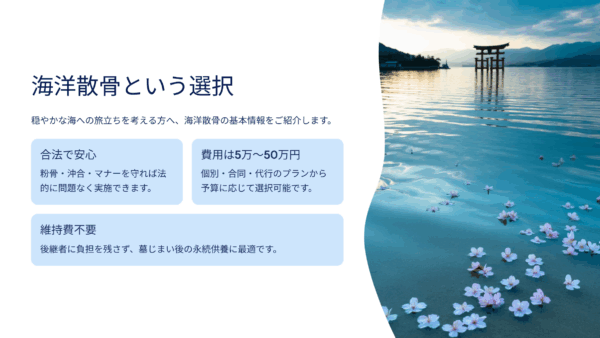 お墓の雑草や汚れが気になる｜海洋散骨で草取り・掃除から完全解放