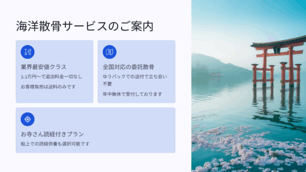  広島海洋散骨なら涙そうそう｜3.3万円～の料金・口コミ・サービス内容を徹底解説