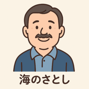 海のさとし