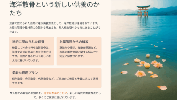 お墓の石材店が廃業した｜海洋散骨なら業者依存なしの永続供養