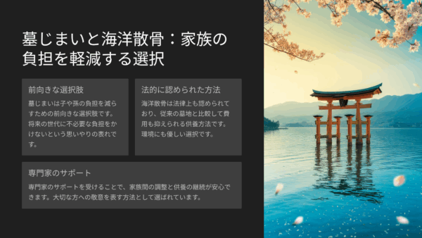 墓じまいを子供に相談できない｜海洋散骨専門家による家族調整サポート