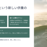 お墓の維持費が払えない｜海洋散骨で永久に維持費ゼロを実現