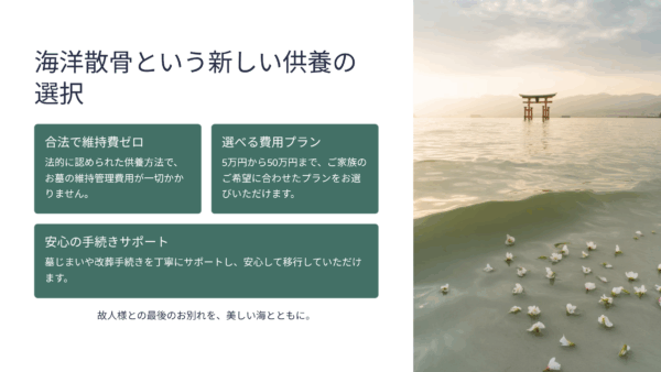 お墓の維持費が払えない｜海洋散骨で永久に維持費ゼロを実現