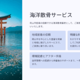 岡山市の海洋散骨業者なら赤沢石材工業｜費用・流れ・安心の理由を徹底解説