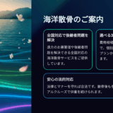 遠方のお墓の管理が困難｜全国対応の海洋散骨で距離問題を完全解決