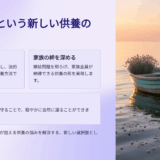 嫁姑問題でお墓の管理が困難｜海洋散骨で家族関係修復のきっかけ作り