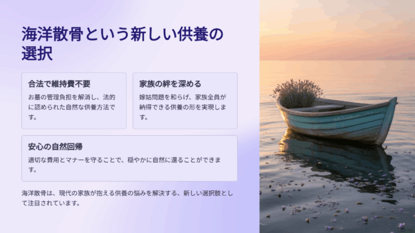 嫁姑問題でお墓の管理が困難｜海洋散骨で家族関係修復のきっかけ作り