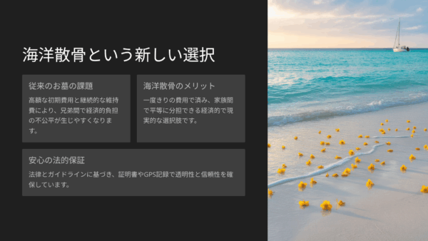 兄弟間でお墓の費用負担を揉めた｜海洋散骨で平等負担の実現