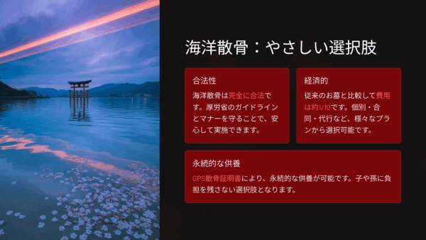墓じまい後に後悔しない｜GPS記録付き海洋散骨による永続的な弔い