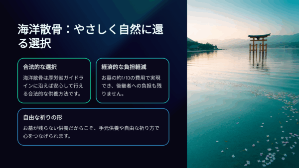 海洋散骨とは？費用相場・法律・メリットデメリットを徹底解説