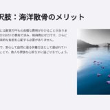 墓じまいの相場が高すぎる｜海洋散骨なら従来の5分の1で費用削減