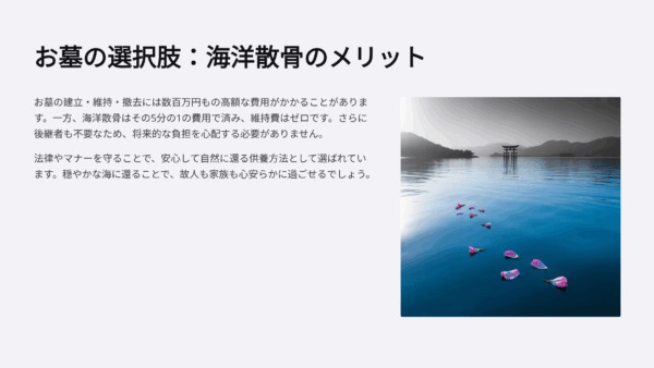 墓じまいの相場が高すぎる｜海洋散骨なら従来の5分の1で費用削減