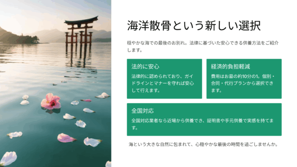遠距離でお墓の管理ができない｜全国の海域対応で近場での供養実現