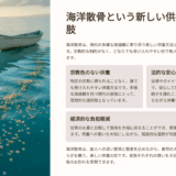 宗教観の違いで家族と供養方法が決まらない｜海洋散骨で宗教色排除