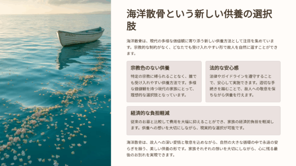 宗教観の違いで家族と供養方法が決まらない｜海洋散骨で宗教色排除