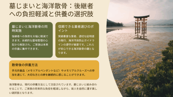 墓じまい業者の選び方｜10年1000件の実績による海洋散骨業者の安心感