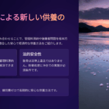 お墓の管理料滞納で困った｜海洋散骨への切り替えで問題解決