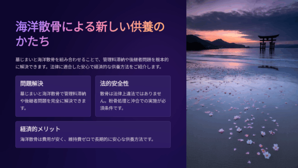 お墓の管理料滞納で困った｜海洋散骨への切り替えで問題解決