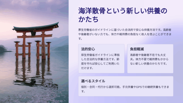 高齢でお墓参りに行けない｜海洋散骨なら体力不要で心安らぐ供養