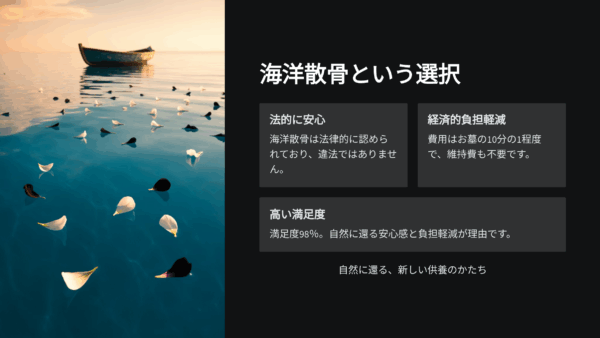 家族がお墓以外の供養に反対｜海洋散骨の満足度98%で説得成功