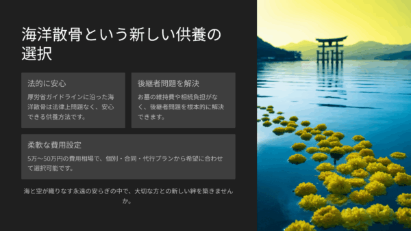 お墓を相続したくない｜海洋散骨で相続問題を根本から解決