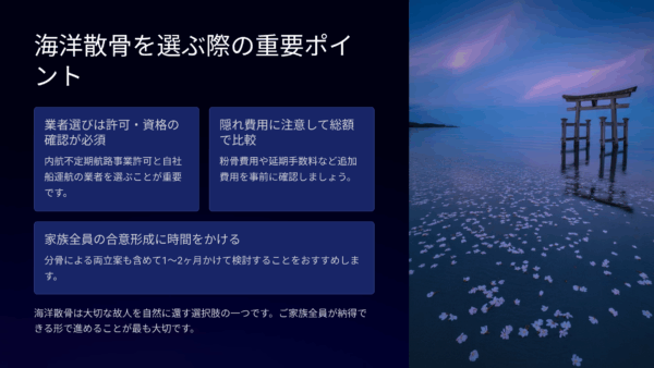 広島海洋散骨の体験談と料金比較｜宮島沖での散骨業者選びの完全ガイド