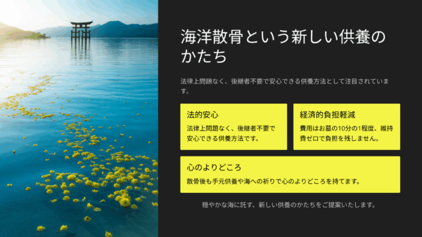 お墓の後継者がいない問題｜海洋散骨で継承の心配を完全排除