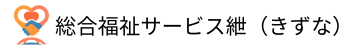 総合福祉サービス紲（きずな）｜広島市の海洋散骨